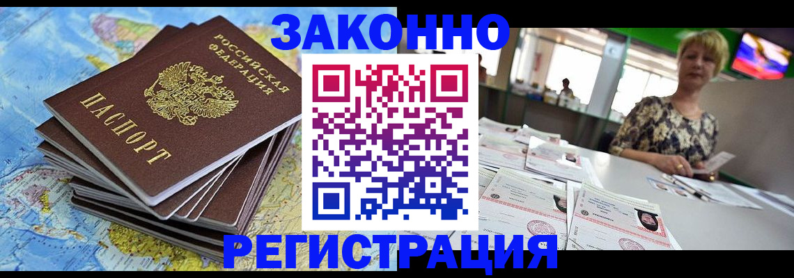 временная регистрация недорого в Троицке